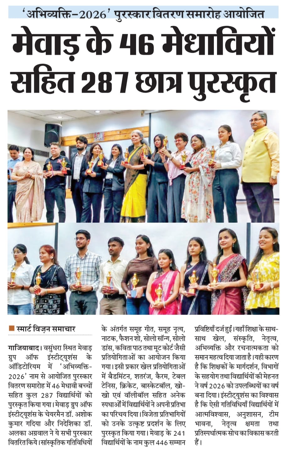 Smart Vision Samachar